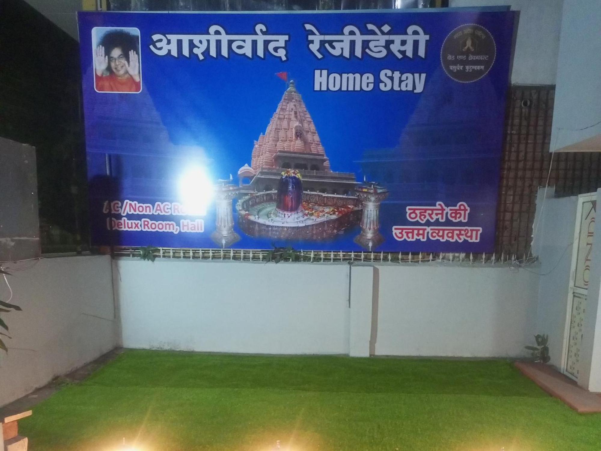Aashirwad Residency Bed & Breakfast Ujjain Luaran gambar